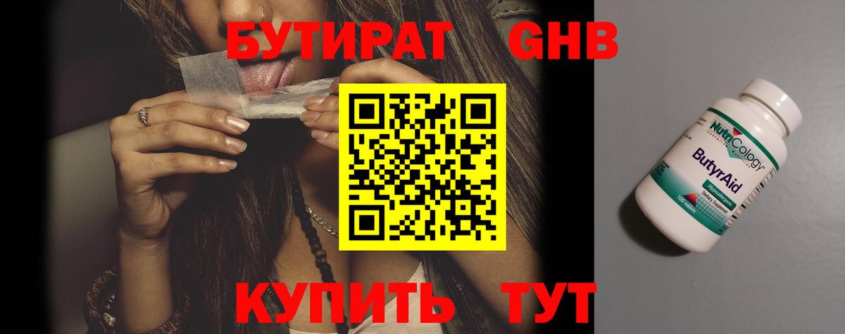 БУТИРАТ жидкий экстази Воронеж