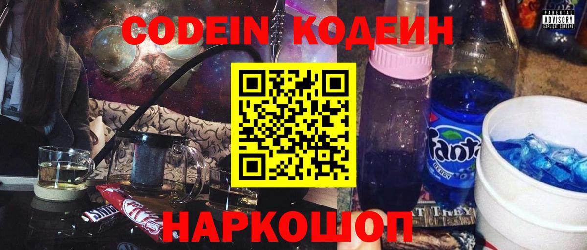 Codein Purple Drank  Вход с VPN  Воронеж 