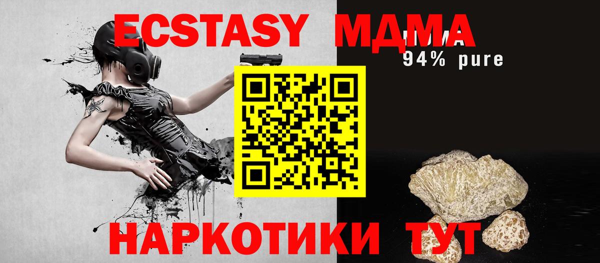 МДМА кристаллы Воронеж