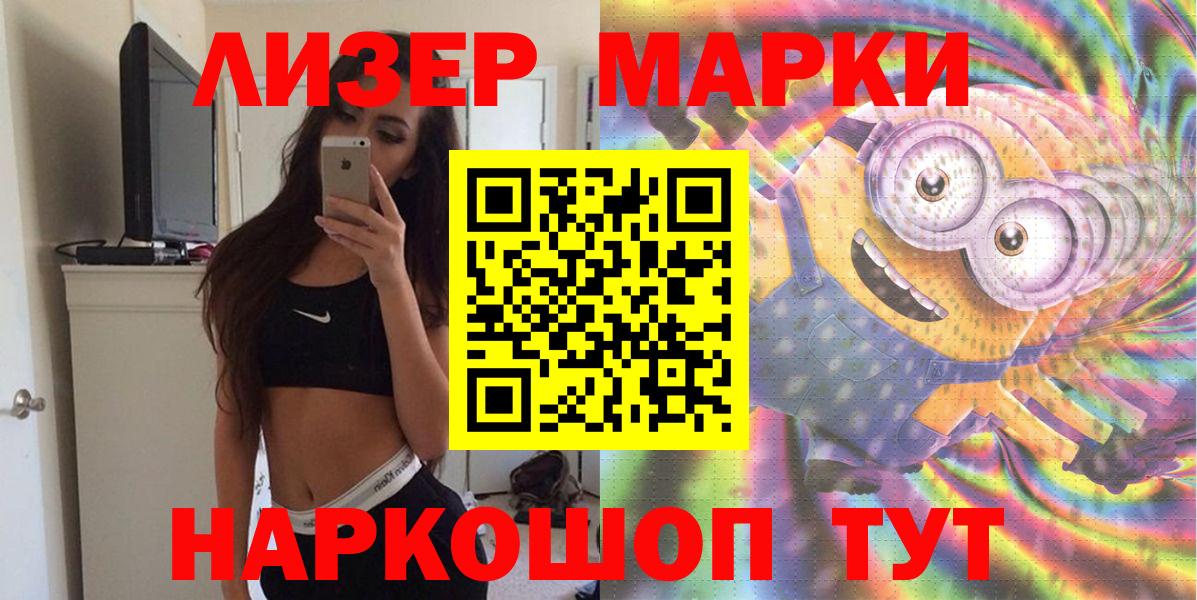 Воронеж  Наркотические марки  купить наркотик  Марки 25I-NBOMe 1500мкг  Вход с VPN 